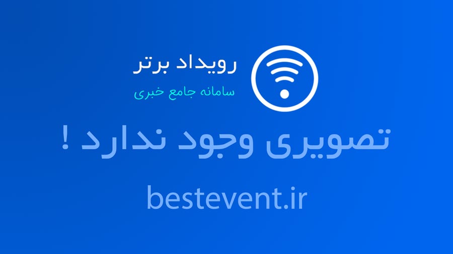 رویداد برتر