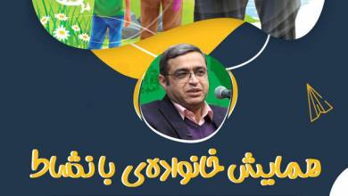 همایش تخصصی خانواده بانشاط در گرگان