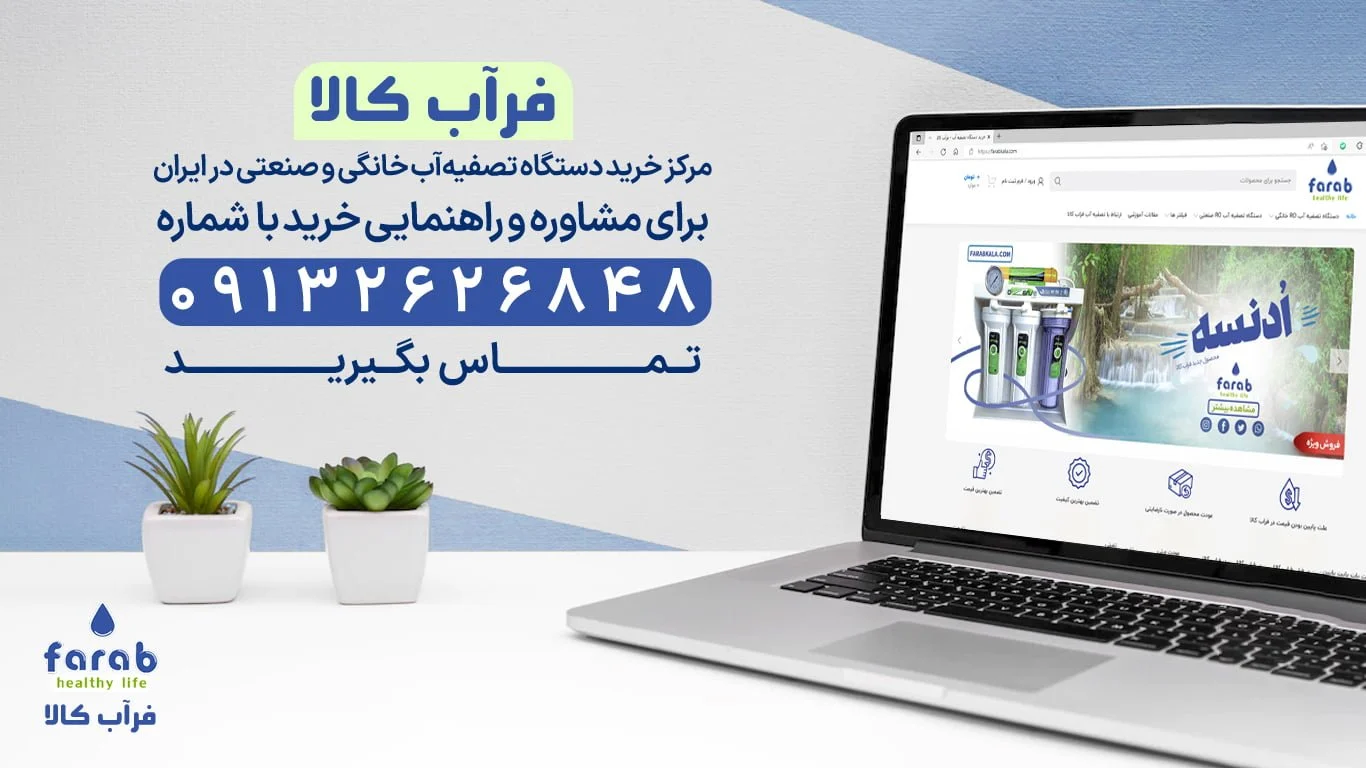 تصفیه آب