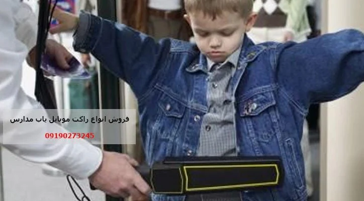 دستگاه-موبایل-یاب-مدارس-چگونه-کار-میکند