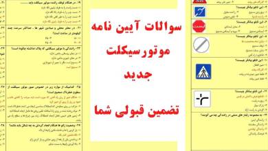 آیین نامه |سال ۱۴۰۲