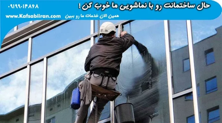 چگونه سنگ نما را تمیز کنیم؟