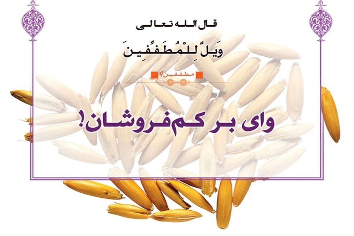 کاهش کم فروشی در البرز 