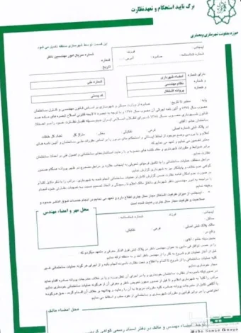 ساختمان