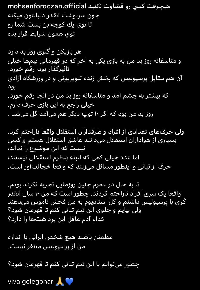 عکس | هیچ ایرانی مثل من از پرسپولیس متنفر نیست!