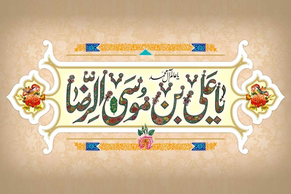 هجرت امام رضا(ع) سبب گسترش احادیث و روایات اسلامی شد