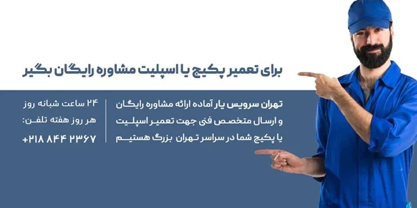تهران
