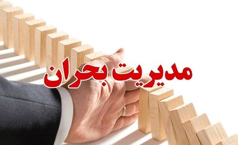 گام بلند دستگاه‌های اجرایی کرمانشاه برای شرکت در رویداد بین المللی مدیریت بحران