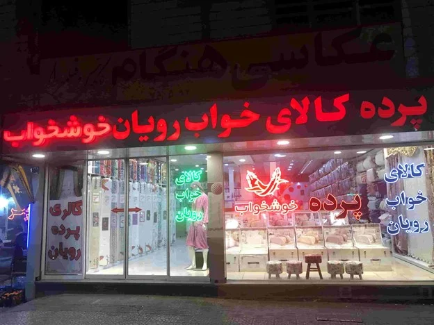 اقتصادی