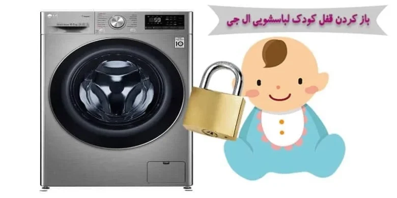 لباسشویی