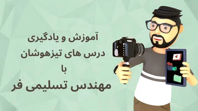 آموزش