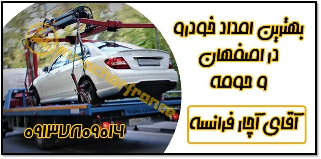 اصفهان