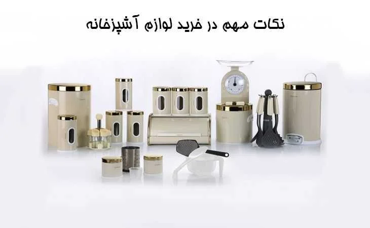 آشپزخانه