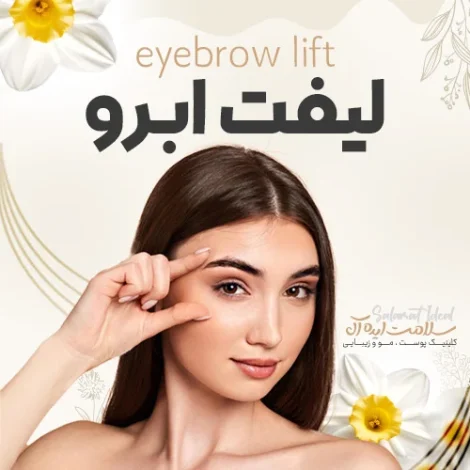 سلامت و دانش