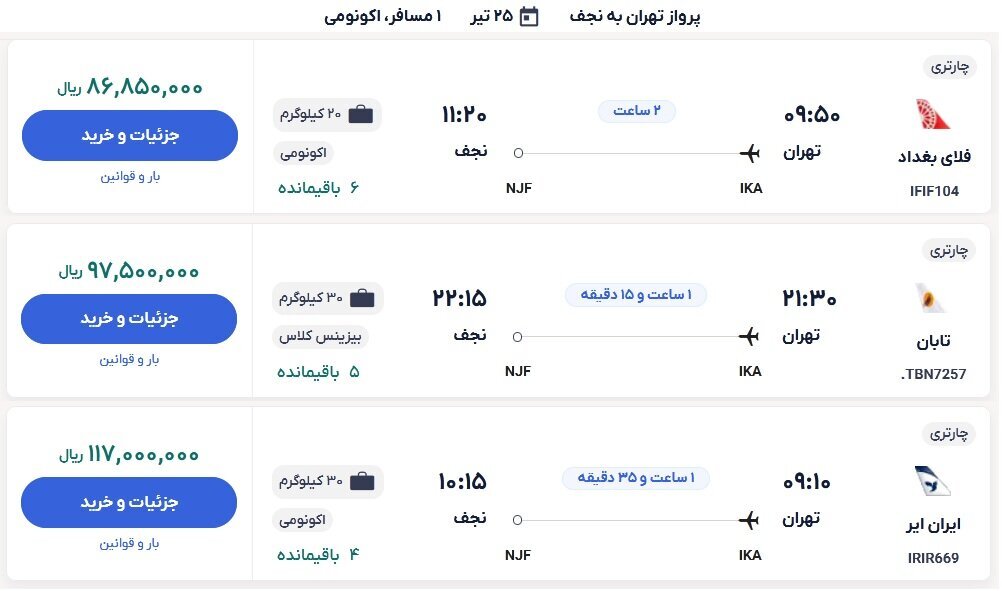 پرواز قیمت بلیت هواپیما به مقصد عراق / قیمت بلیت رفت و برگشت هواپیما به نجف چقدر است؟