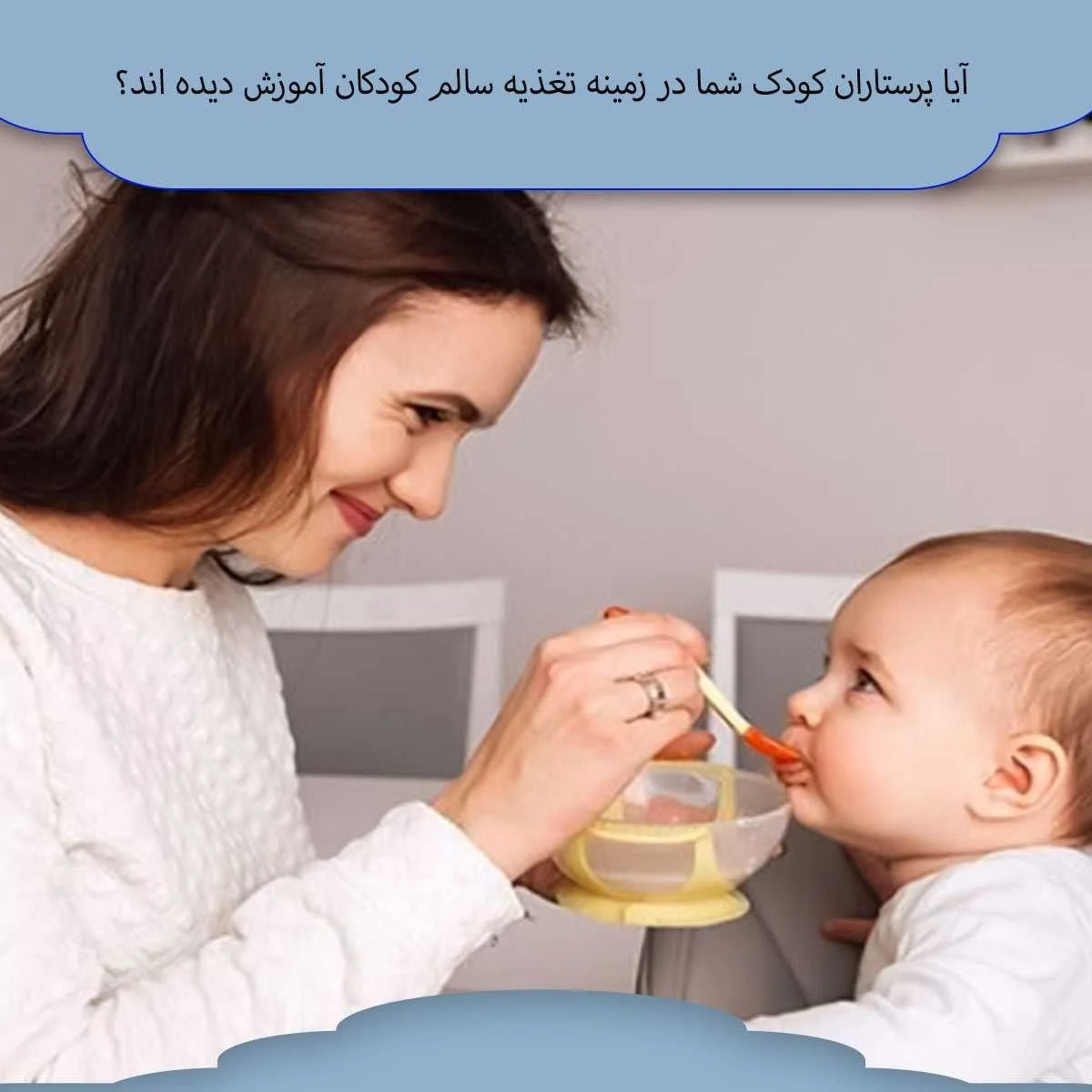 پرستار |تغذیه