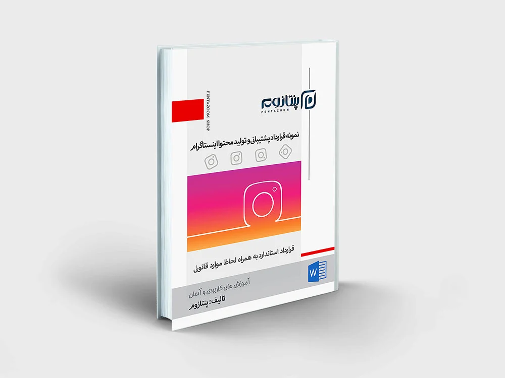 اینستاگرام قرارداد ادمین اینستاگرام