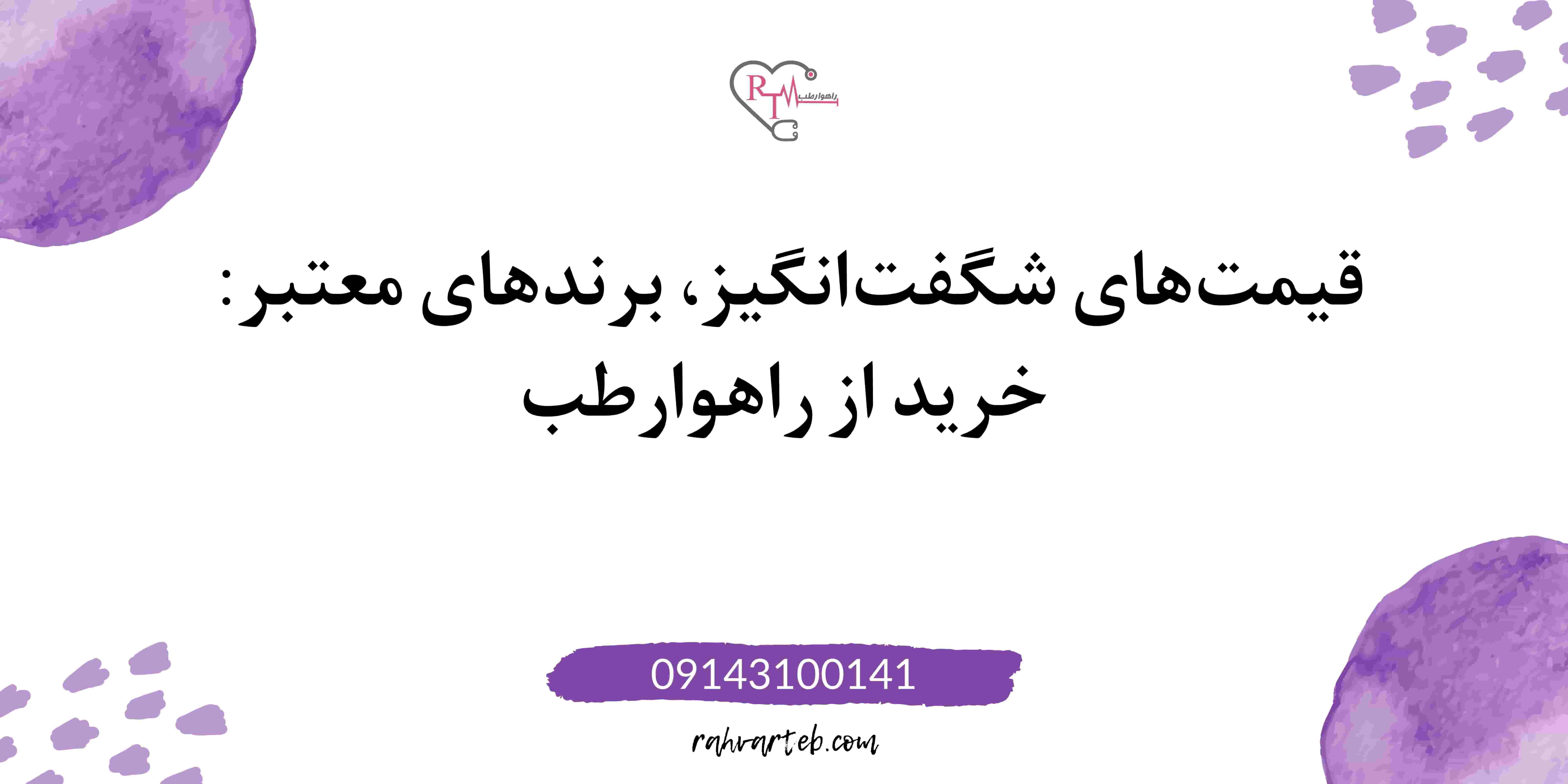 پوست |تجهیزات پزشکی