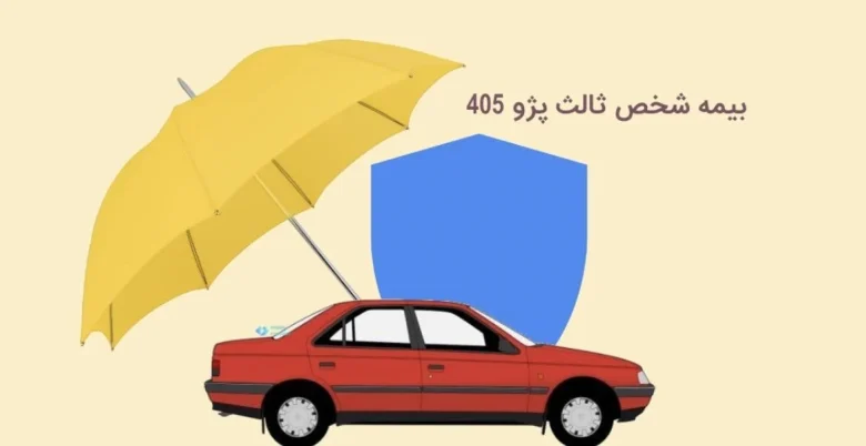 بیمه