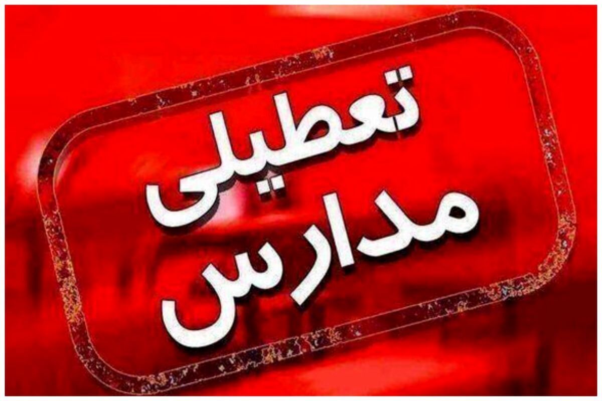 آلودگی هوا مدارس و دانشگاه‌های همدان را فردا چهارشنبه تعطیل کرد