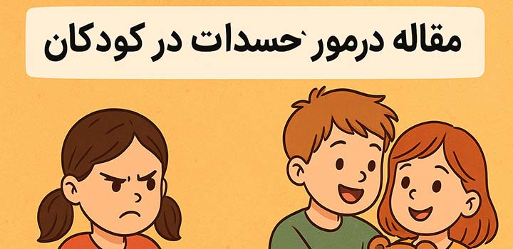 روانشناسی |مقاله