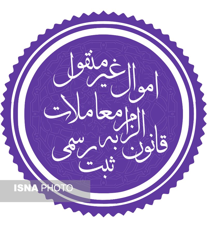 وجود ۱۴ نوع قرارداد یکسان در سکوی کاتب برای انجام معاملات اموال غیر منقول