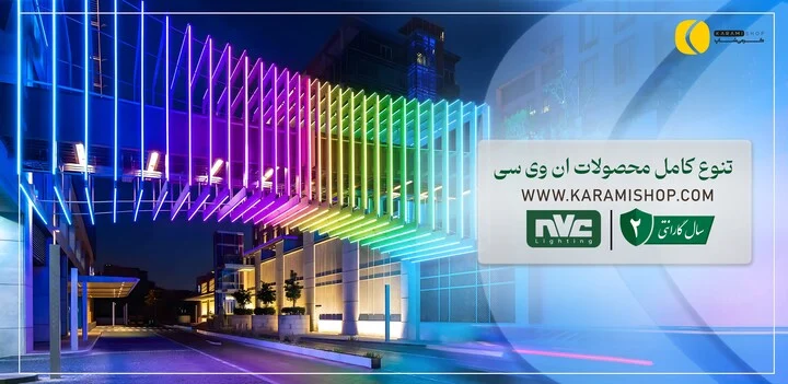 ساختمان |صنعت ریسه های نوری NVC
