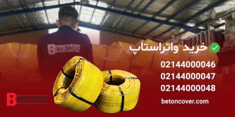 مزایای استفاده از واتر استاپ پی وی سی pvc  که باید بدانید!