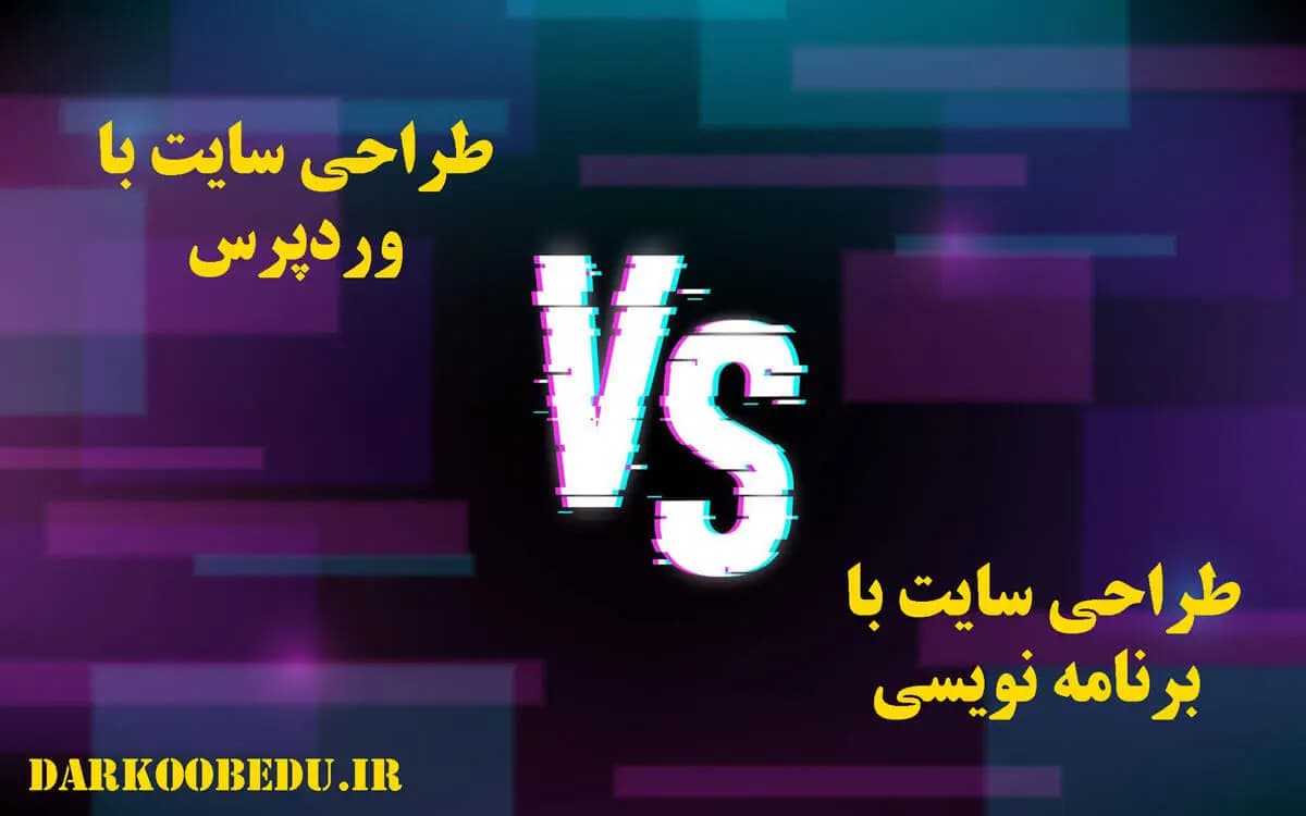 برنامه نویسی |سئو