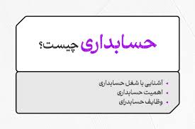 حسابداری