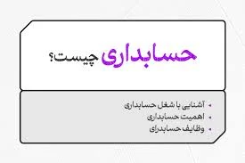 حسابداری