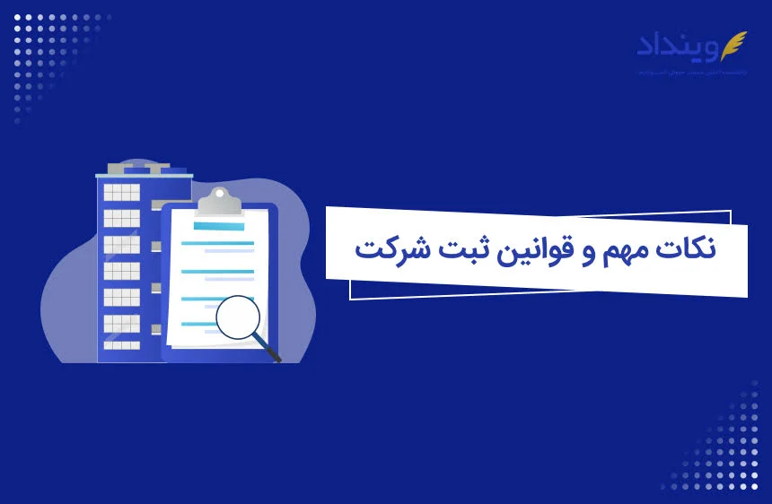 ثبت شرکت