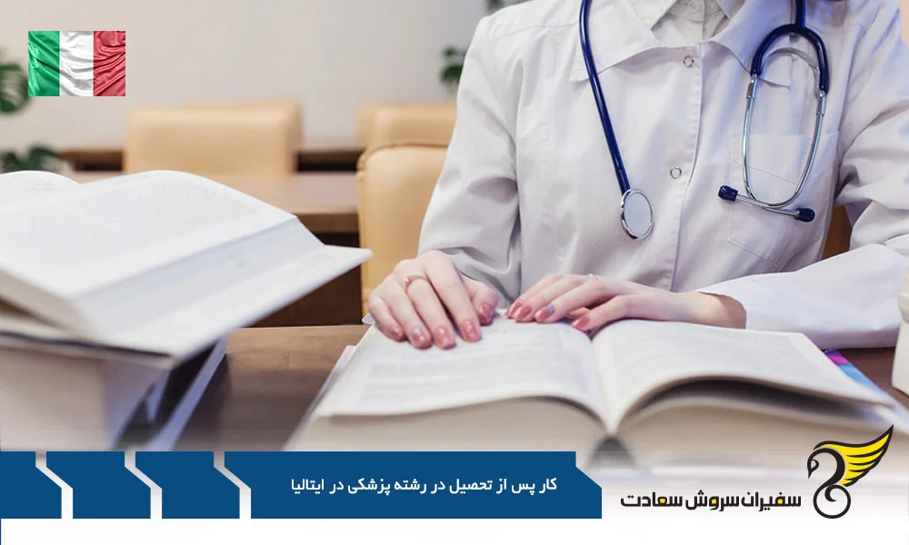 اقامت |ایتالیا