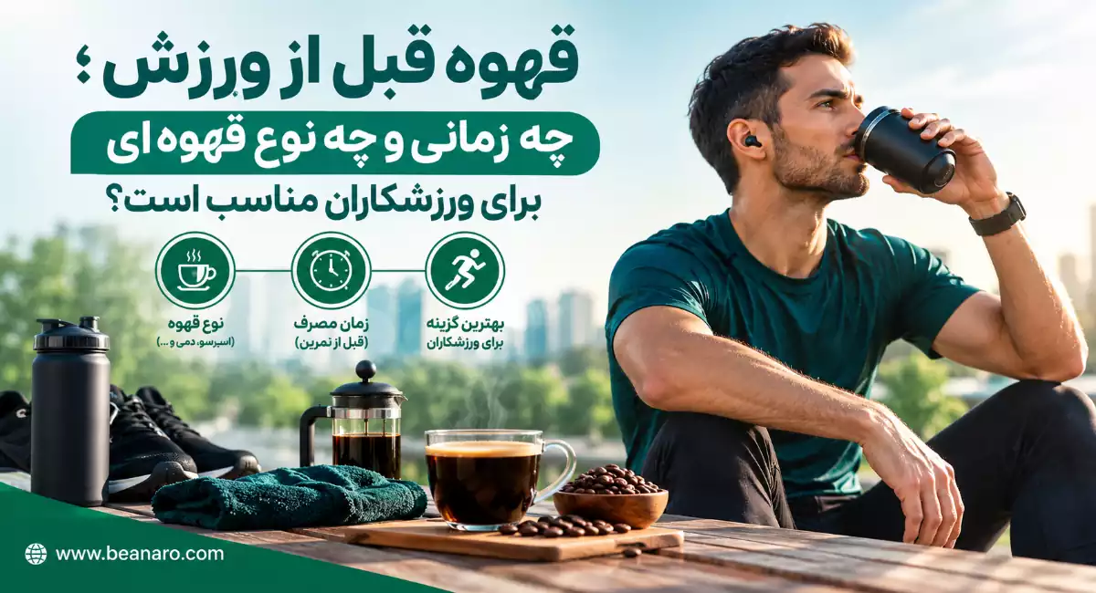 اسپرسو |قهوه